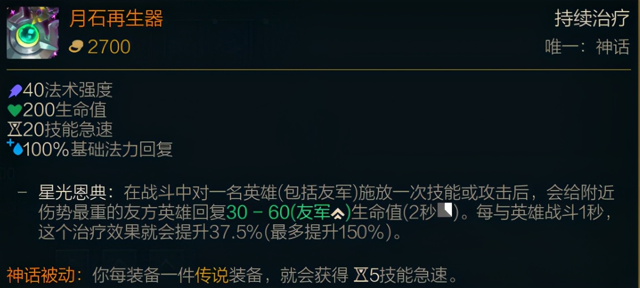 LOL新賽季裝備介紹：神話裝備篇