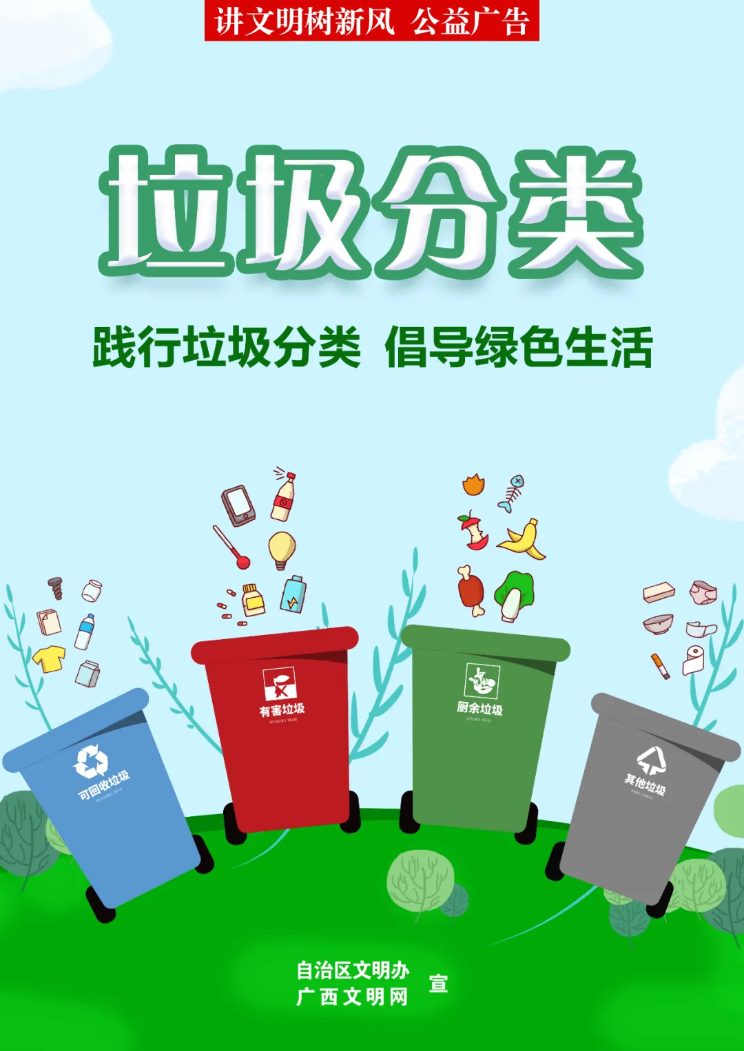 垃圾分类 | 践行垃圾分类 倡导绿色生活