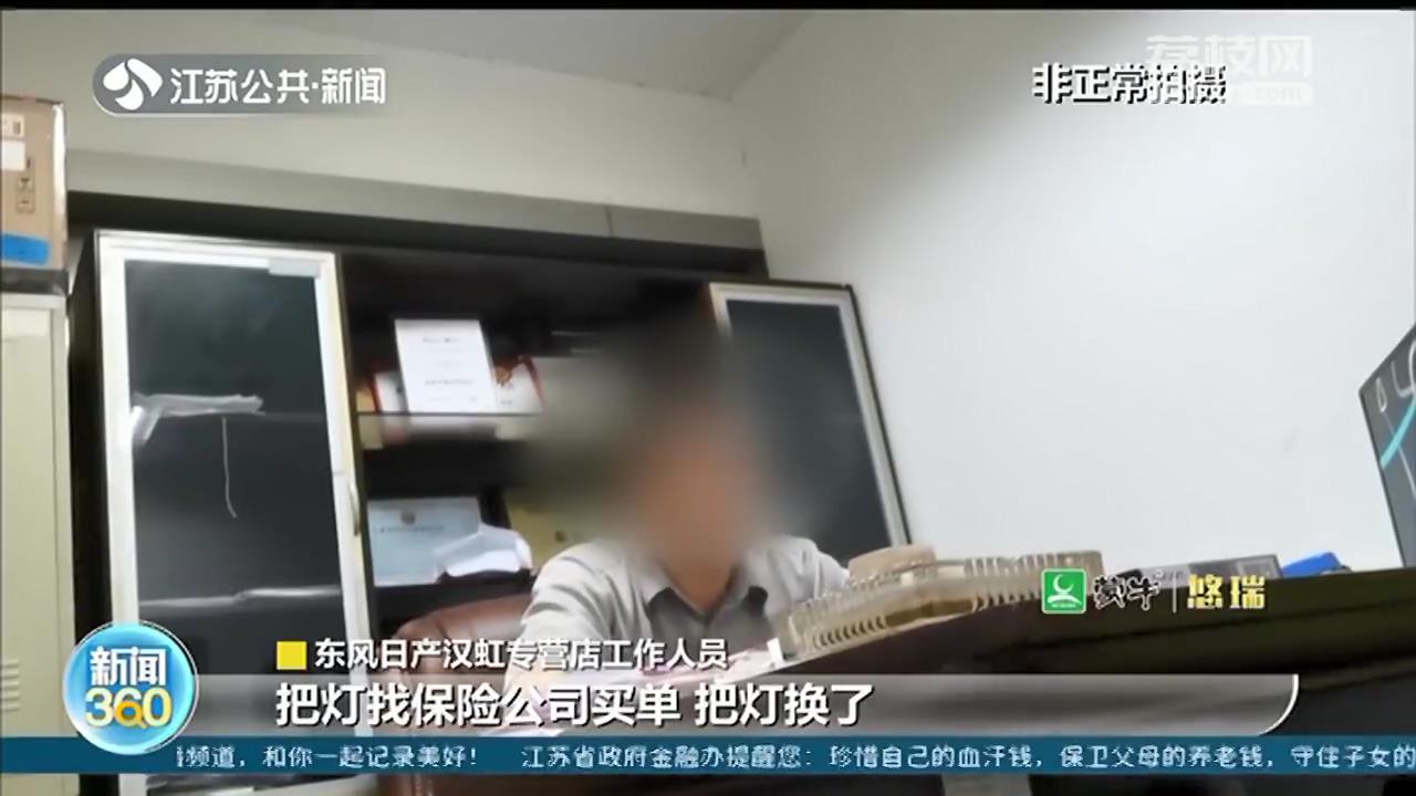 &ldquo;装潢包&rdquo;改装车灯导致无法过年审 4S店：找地方蹭一下，让保险公司买单换车灯