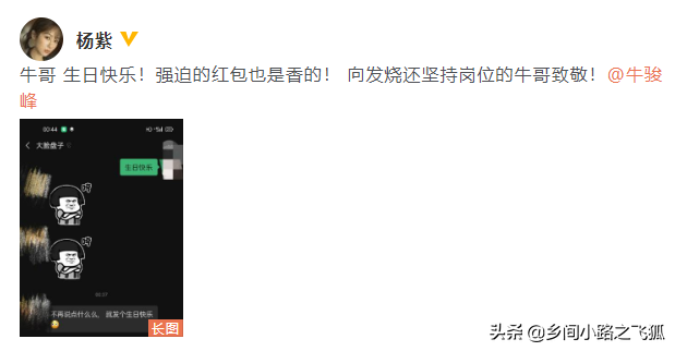 杨紫发文为牛骏峰庆生 互称大脸盘子和绿脸女士