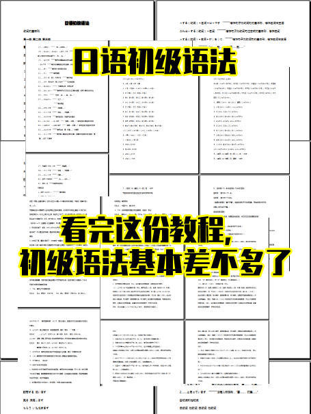 日语比英语要简单很多，三步就能学到N2水平，真人经验
