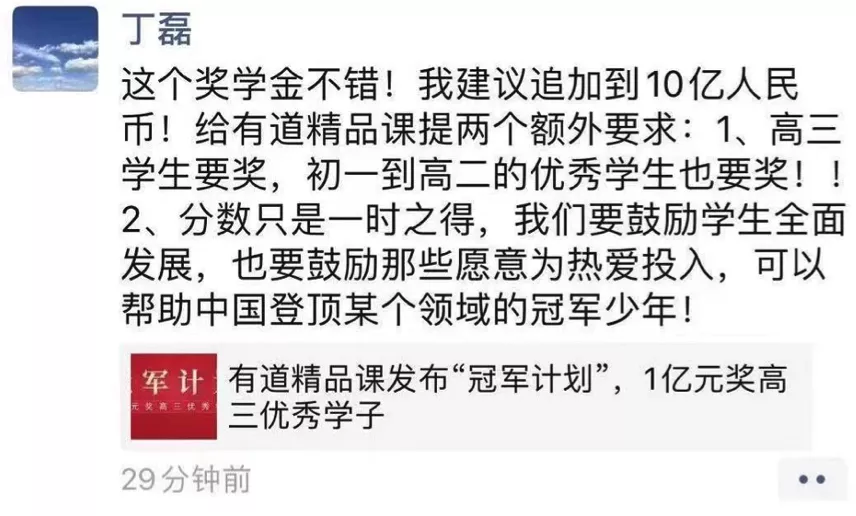 财报里的有道,可比丁磊“撒币”十亿来的魔幻