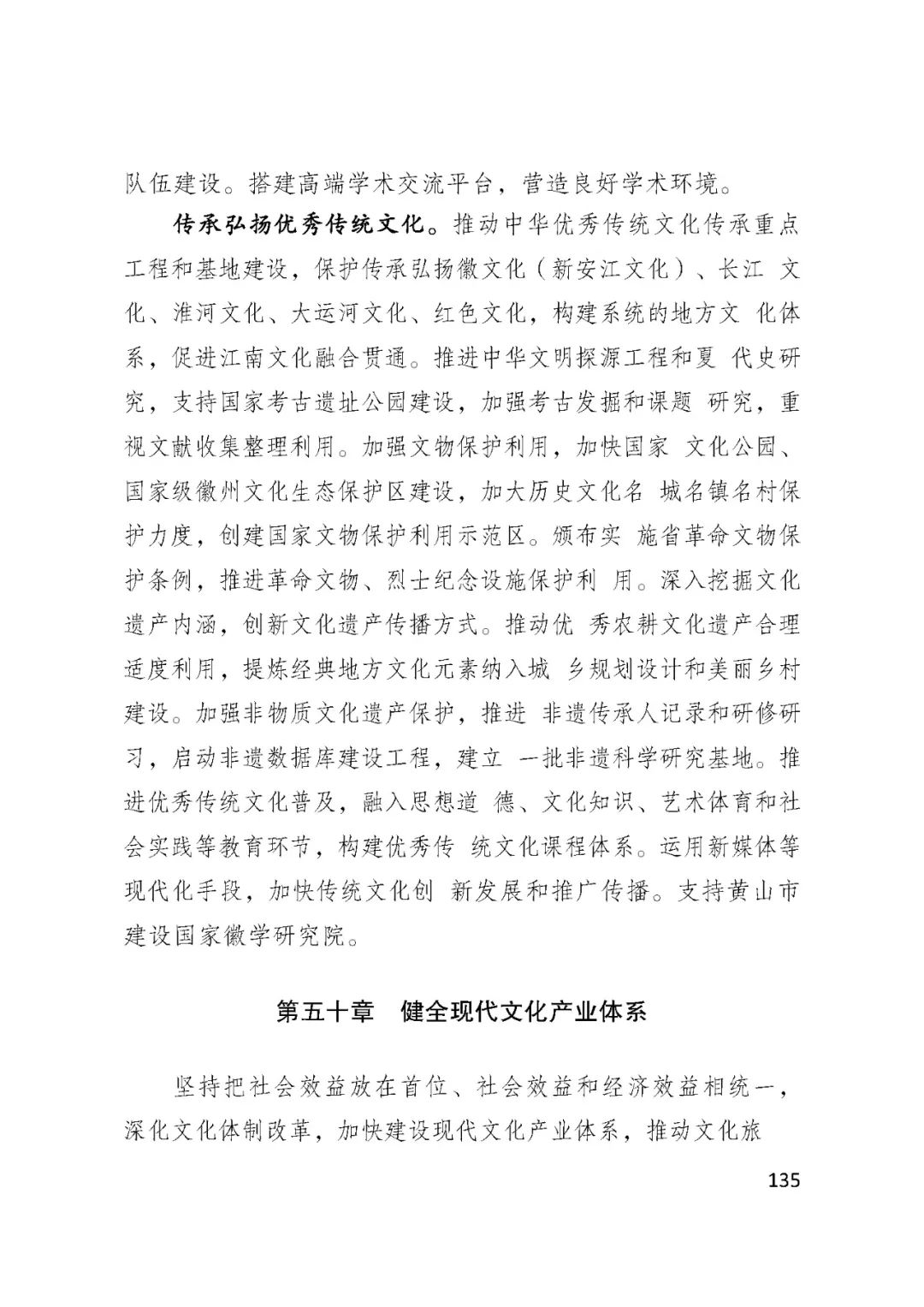 BSN赋能安徽省国民经济和社会发展第十四个五年规划和2035......