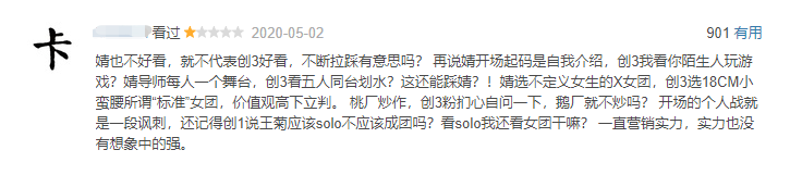 女团选秀变选妃？