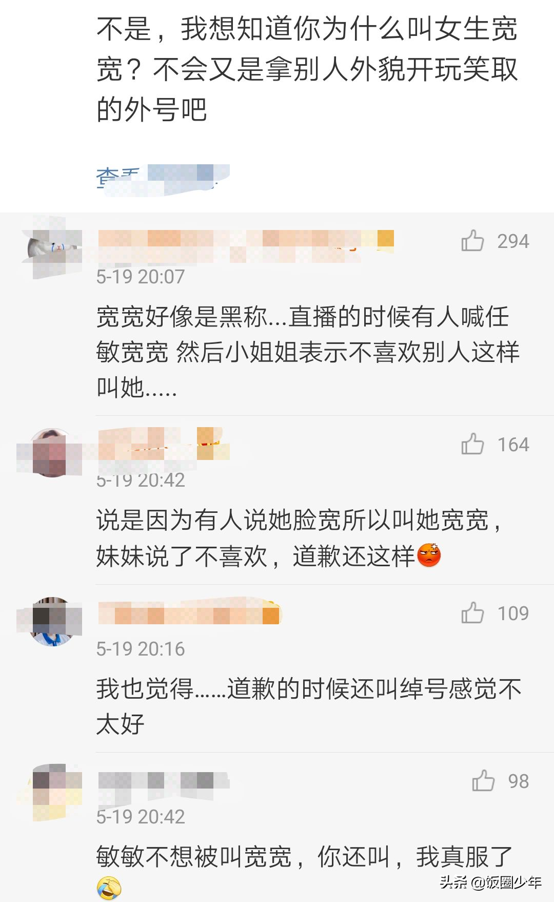 边程向任敏道歉，还用对方黑称，对比同龄的吴磊王源差距太大