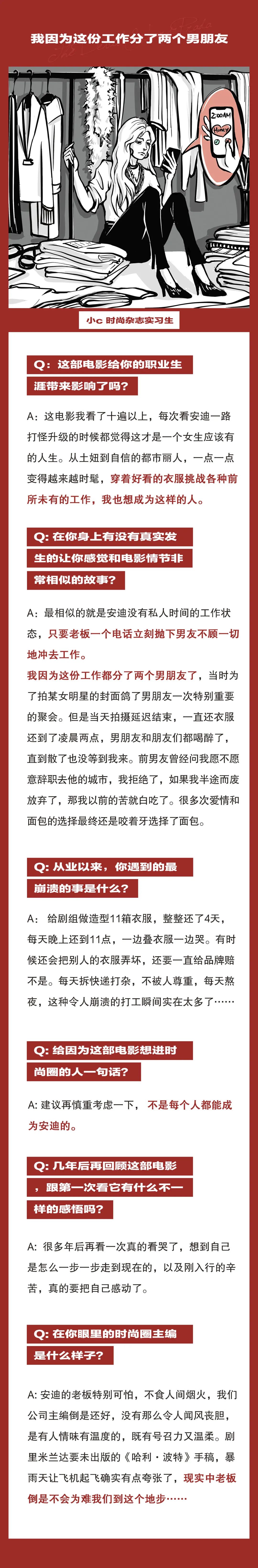 分分钟被虐哭？这才是现实版《穿Prada的女王》