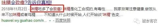 味精的迫害妄想症，鸡精的高级智商税