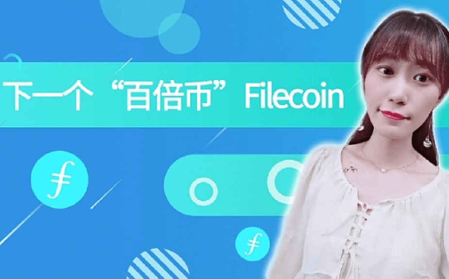 IPFS/FIL为什么说现在进场是最佳机会？IPFS为何被全球关注看好？