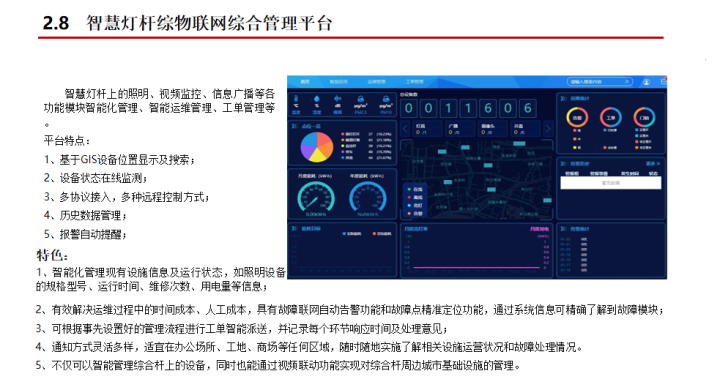 建设超10万杆！基于智慧灯杆的智慧社区综合解决方案，可借鉴