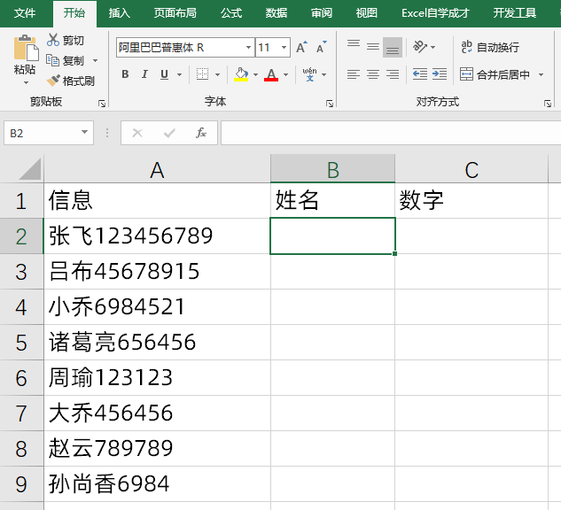 每个职场人必学的Excel快捷键，CTRL+E，太好用了