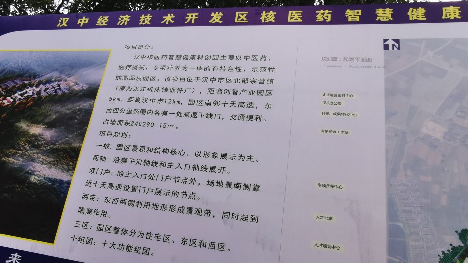 汉江机床铸锻件厂改建医药产业园，汉中三线建设故事终将变成传说