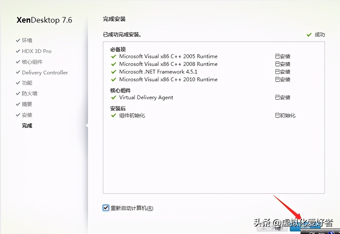 最全整套企业云桌面（Citrix+XenApp&XenDesktop）部署手册