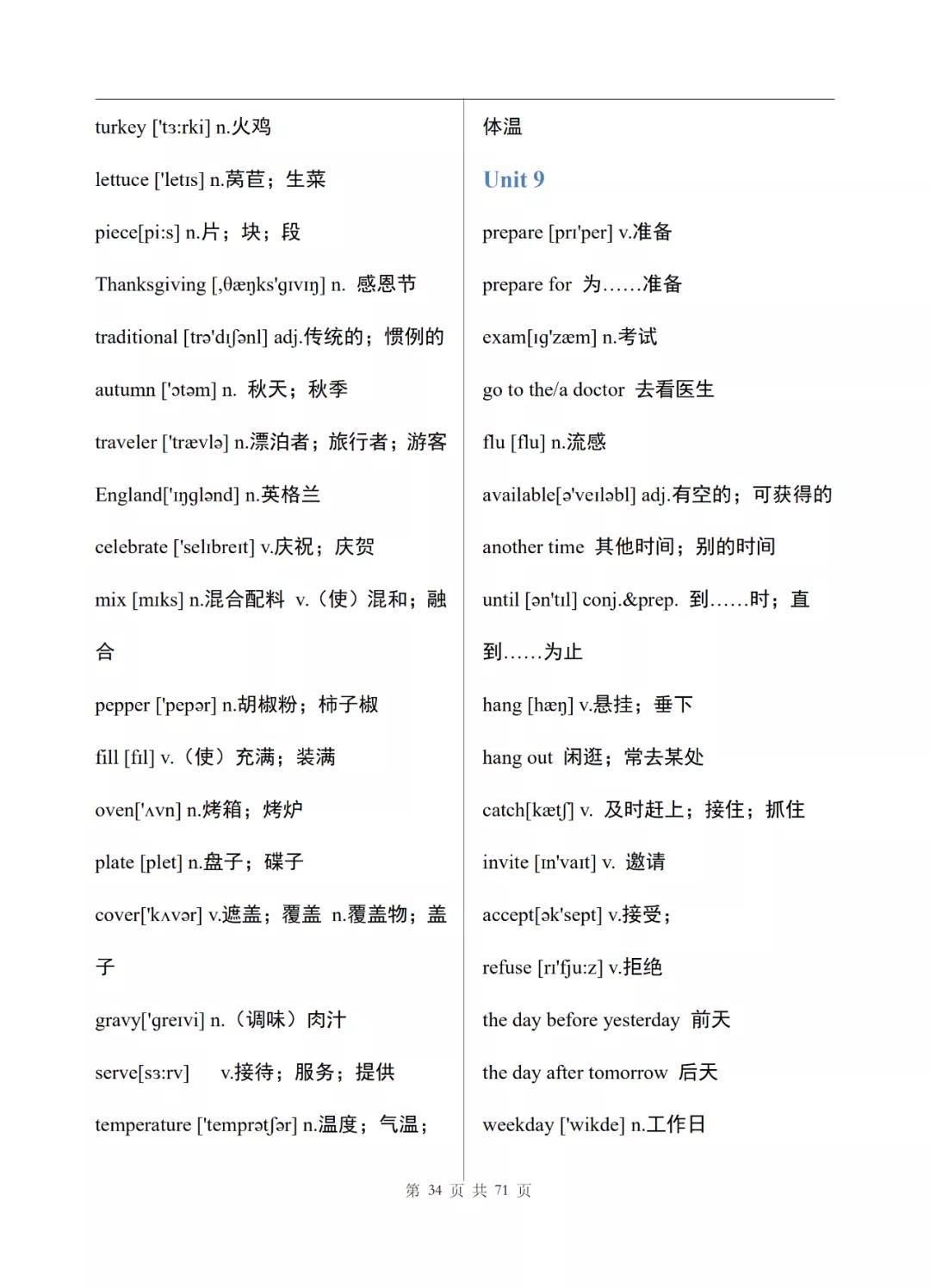 初中英语七年级上册电子单词表整理，可打印下载