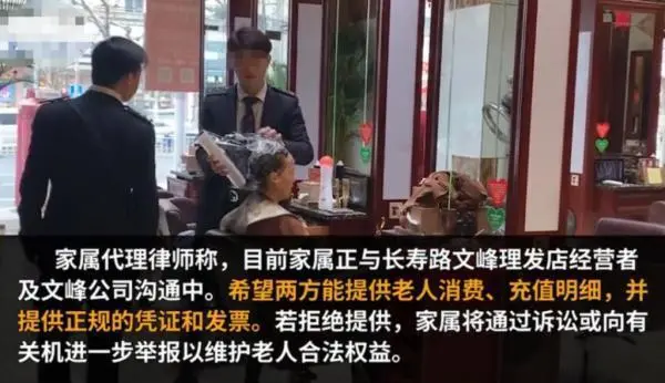 235万!上海七旬爷叔在理发店3年花掉巨款!涉事