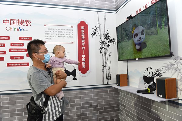 中国搜索“5G熊猫慢直播”精彩亮相服贸会