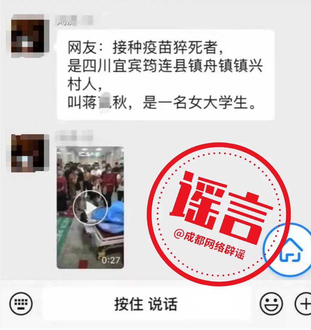 四川24岁女子因接种新冠疫苗死亡?官方辟谣:与疫苗接种无关