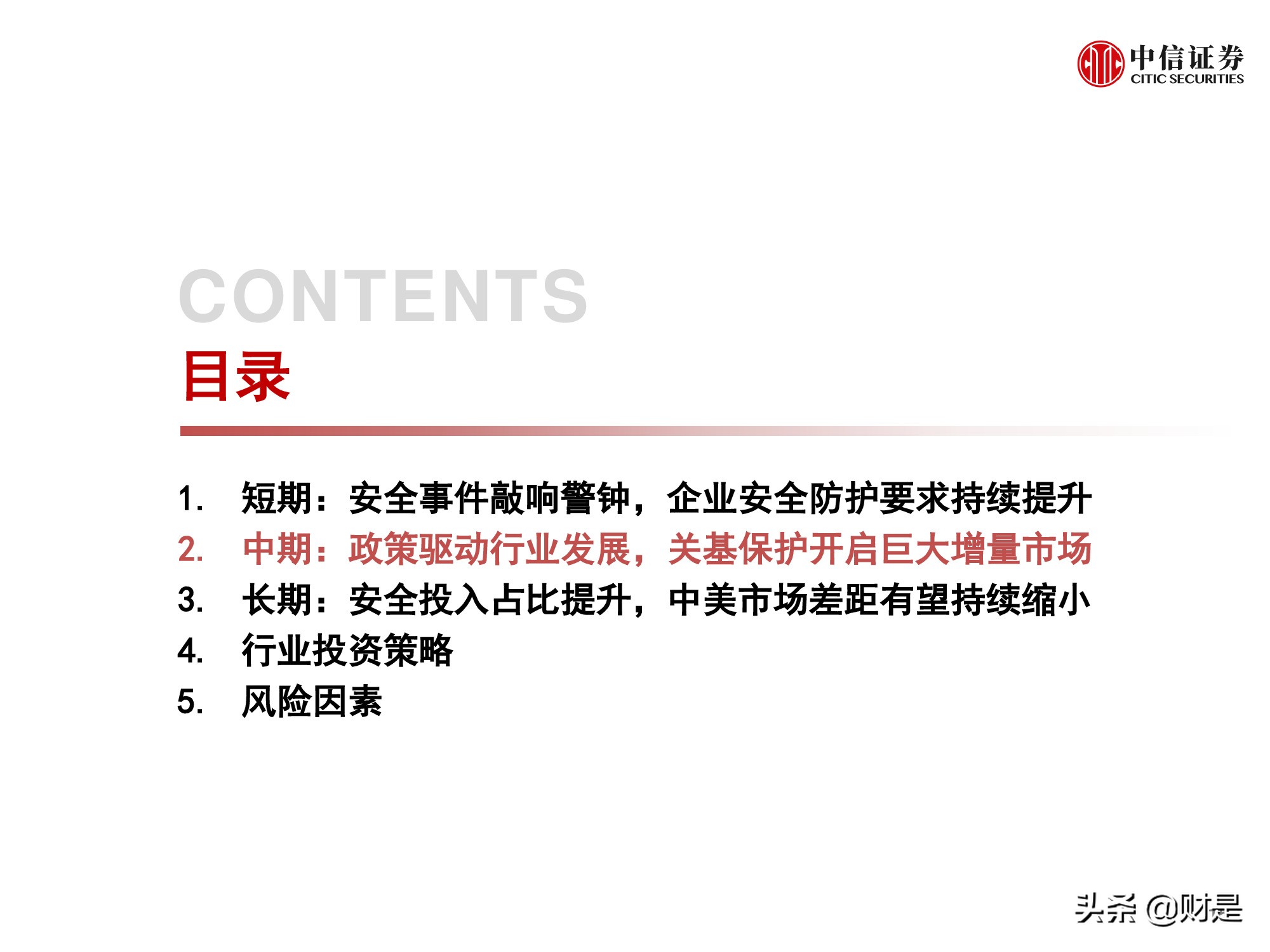 信息安全行业专题研究报告：景气拐点正当时