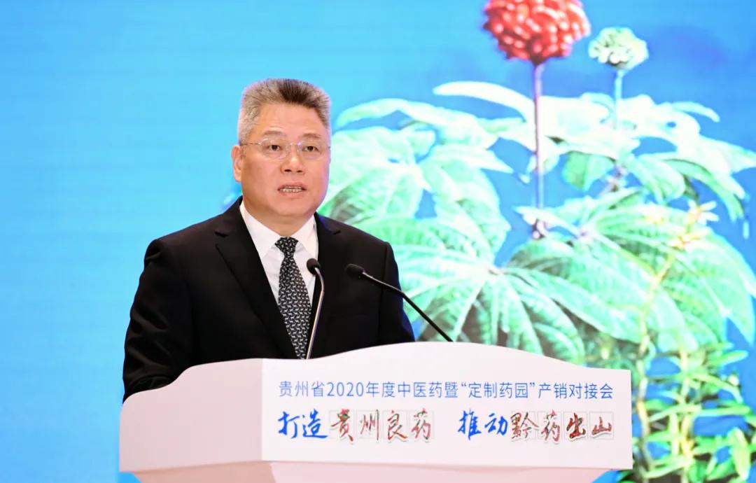 【聚焦】打造贵州良药，推动黔药出山：贵州省中医药暨“定制药园”产销对接会成功举办