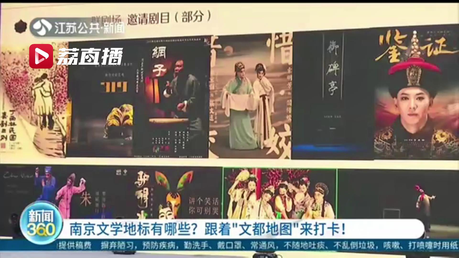 南京文学地标有这些！快跟着这张“文都地图”来打卡