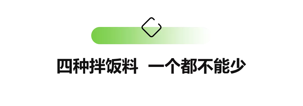 好百邻保姆教你做《请回答1988》同款拌饭，好吃到连吃三碗