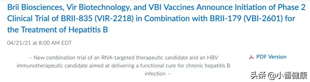 乙肝在研新药VIR-2218，II期联合VBI-2601，开始首例给药