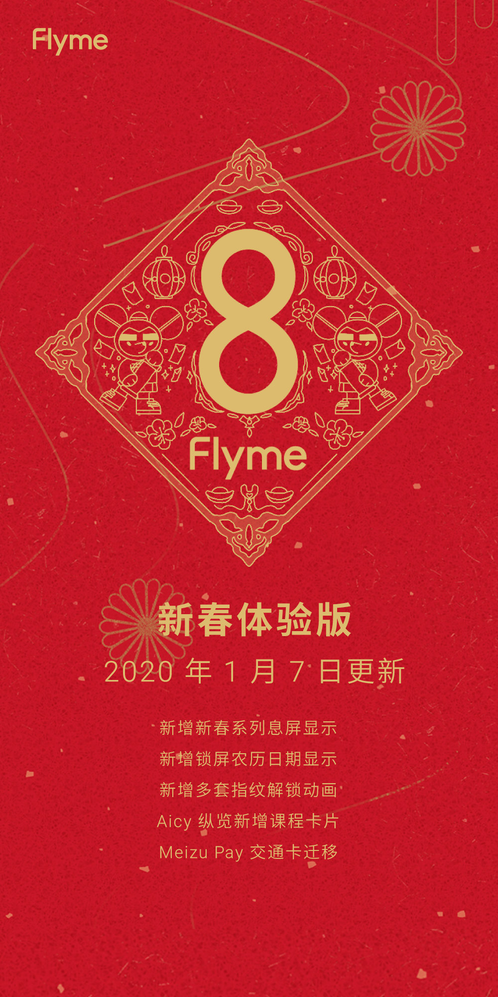 魅族手机Flyme 8新年测试版来啦！首页鲜红色调，很新春佳节
