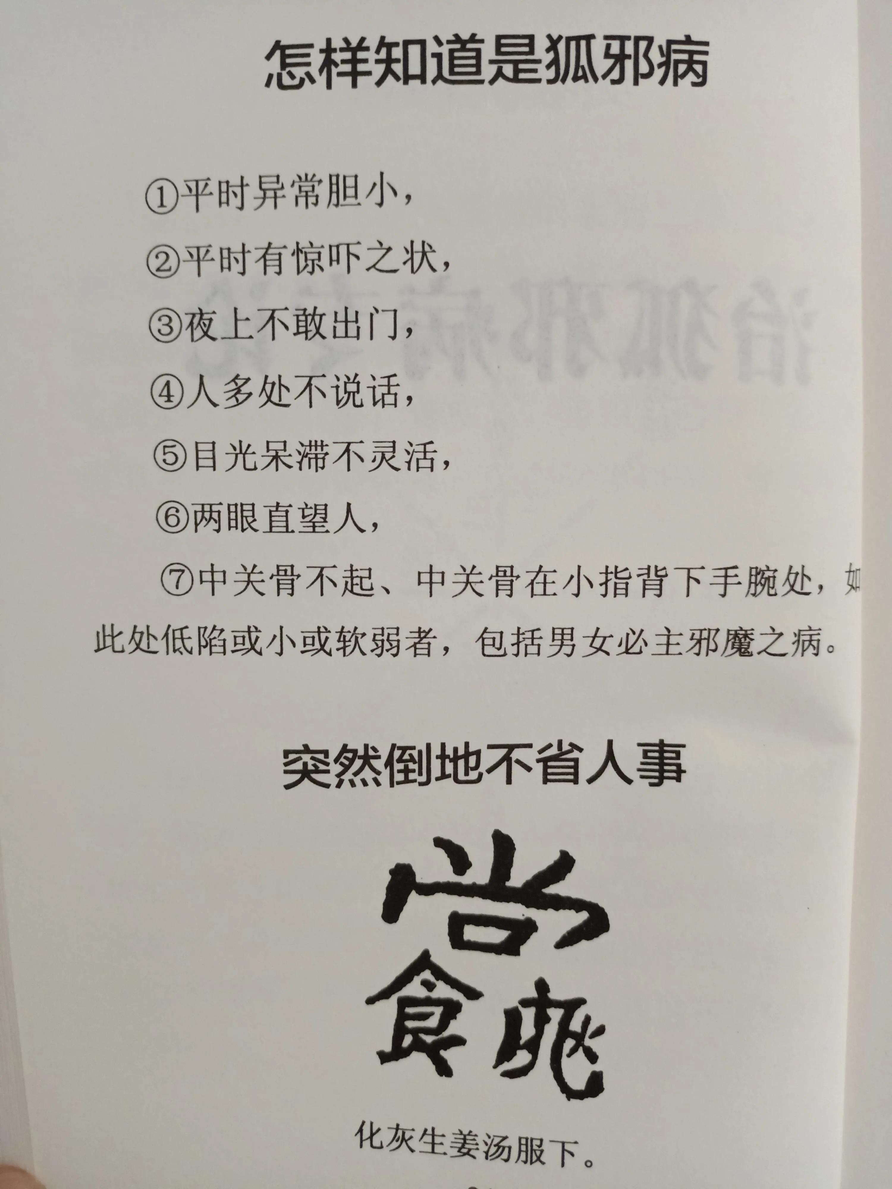 《天医秘法》欣赏