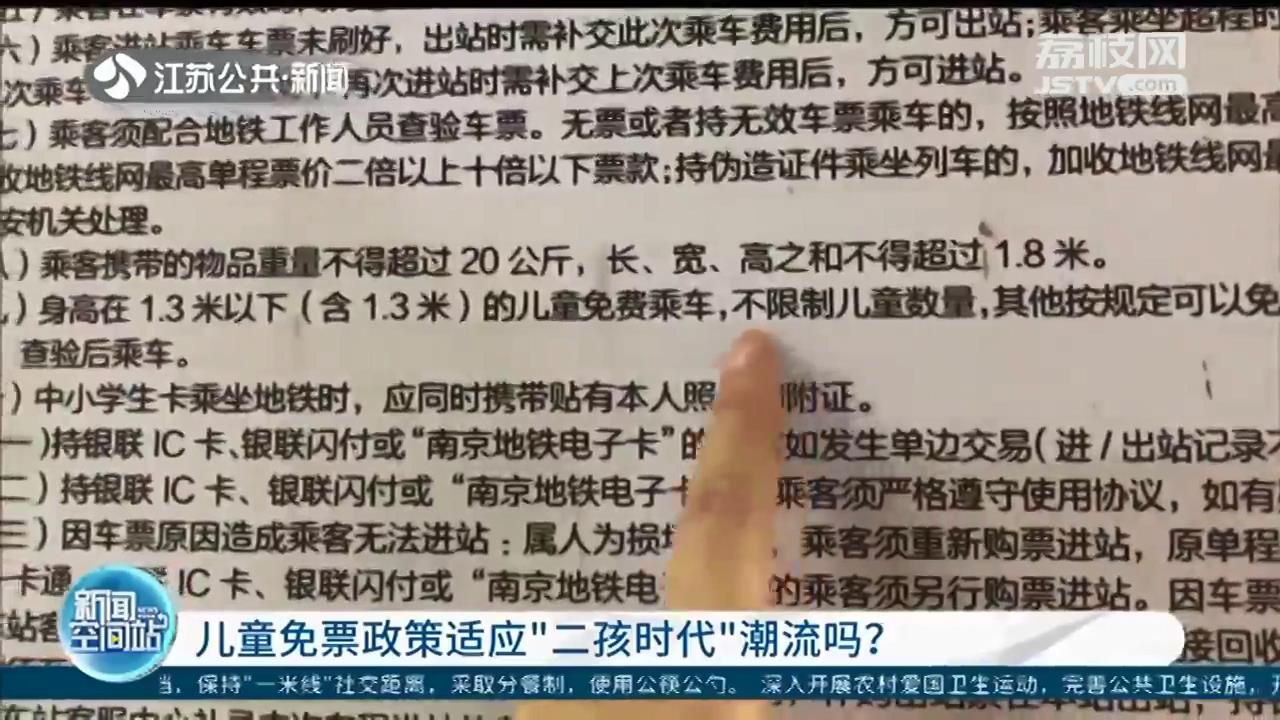 儿童免票政策适应“二孩时代”潮流吗？