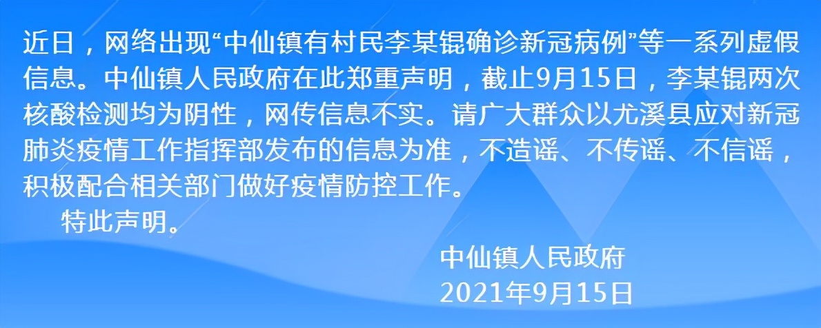 尤溪中仙镇有村民确诊？新罗网民陈某自述出现新冠症状？谣言