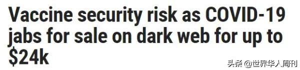 中國疫苗流入國外黑市？ 為了斂財，這群人有多瘋狂？