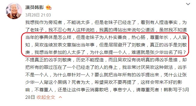 另一位老演員力挺張少華，喊話人死了也要還其清白，不能冤枉她