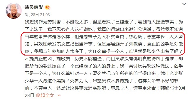 另一位老演员力挺张少华，喊话人死了也要还其清白，不能冤枉她