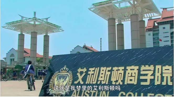读一年十几万的学校，他们的心酸没人理解