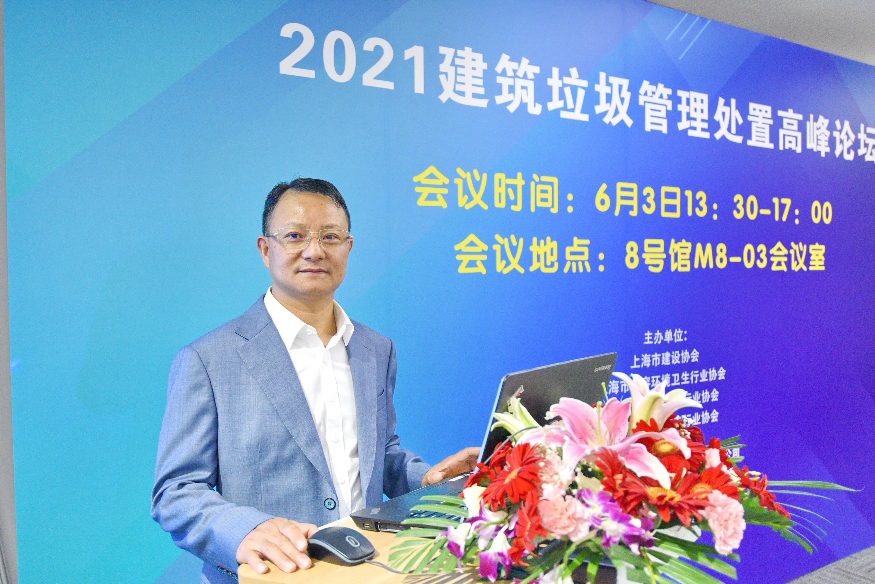 2021建筑垃圾管理處置高峰論壇在滬成功舉辦