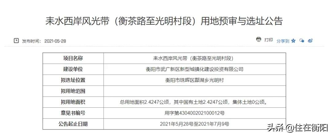 衡阳“金名片”、耒水西岸风光带将继续延伸