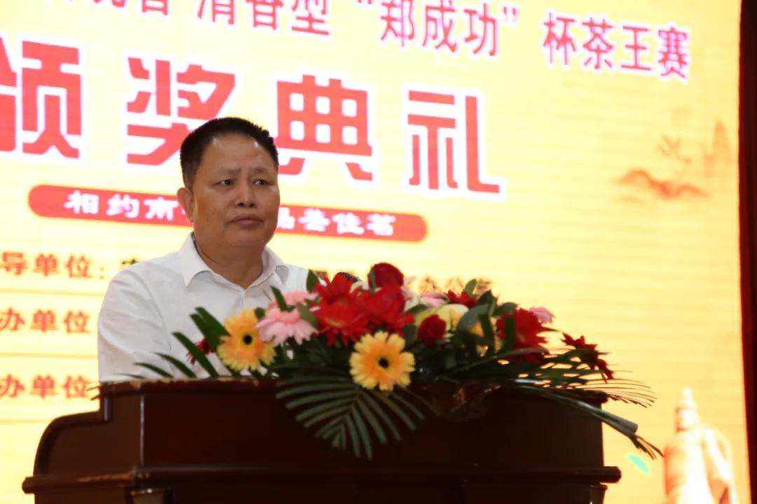 2020年秋季安溪铁观音清香型“郑成功”杯茶王赛金奖诞生