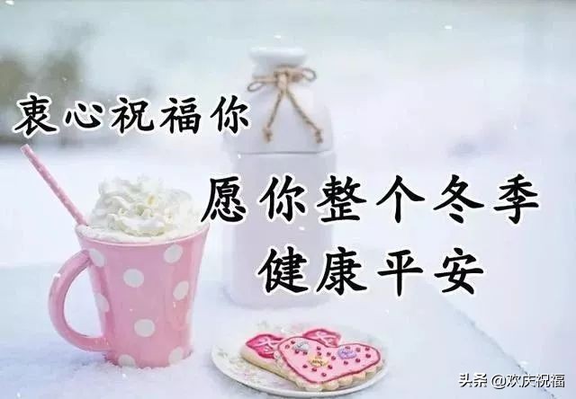 2019年大雪节气最暖心的问候祝福语短信，大雪最美的祝福文字图片