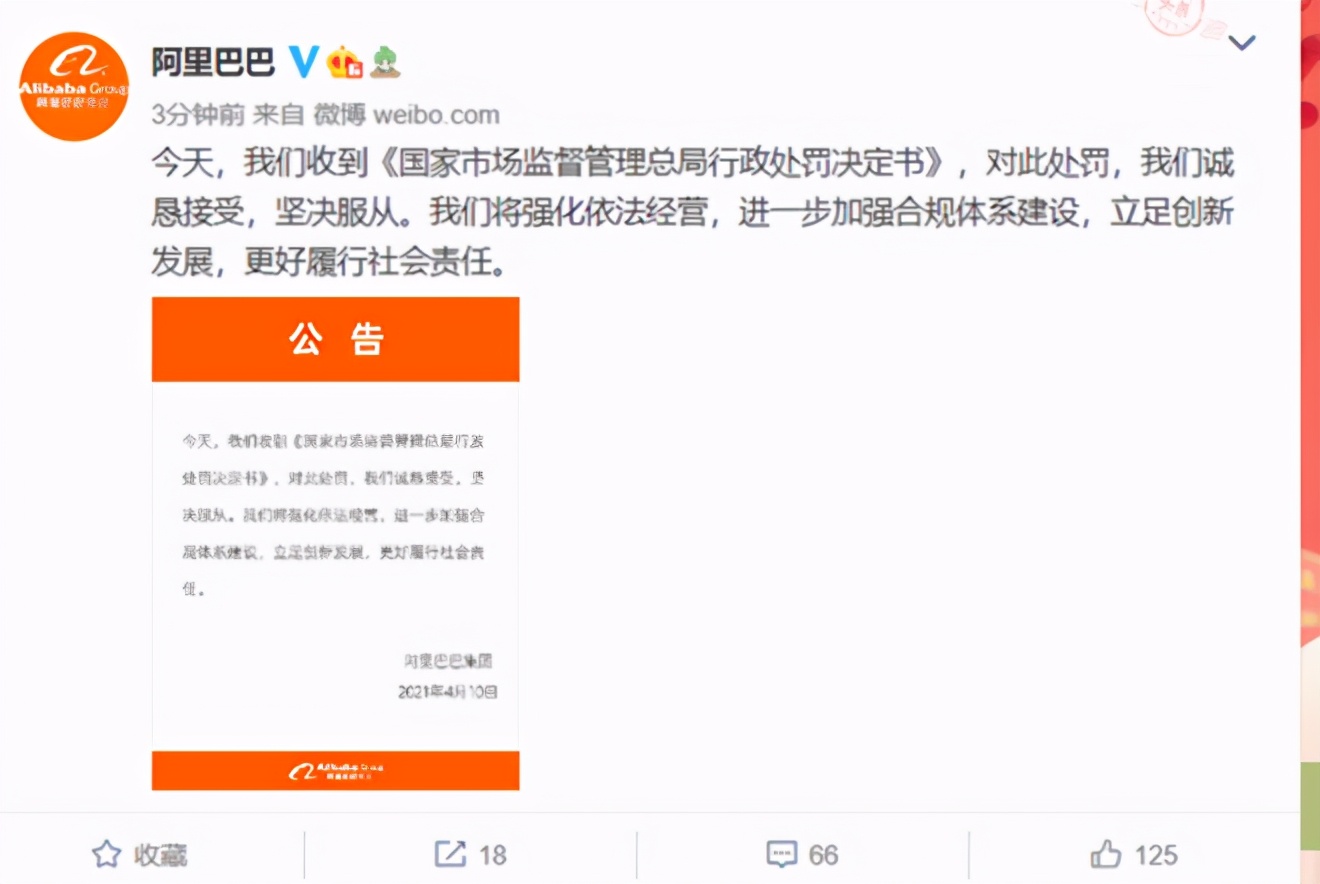 见证历史，反垄断第一重锤砸向阿里，182亿罚款意味着什么？