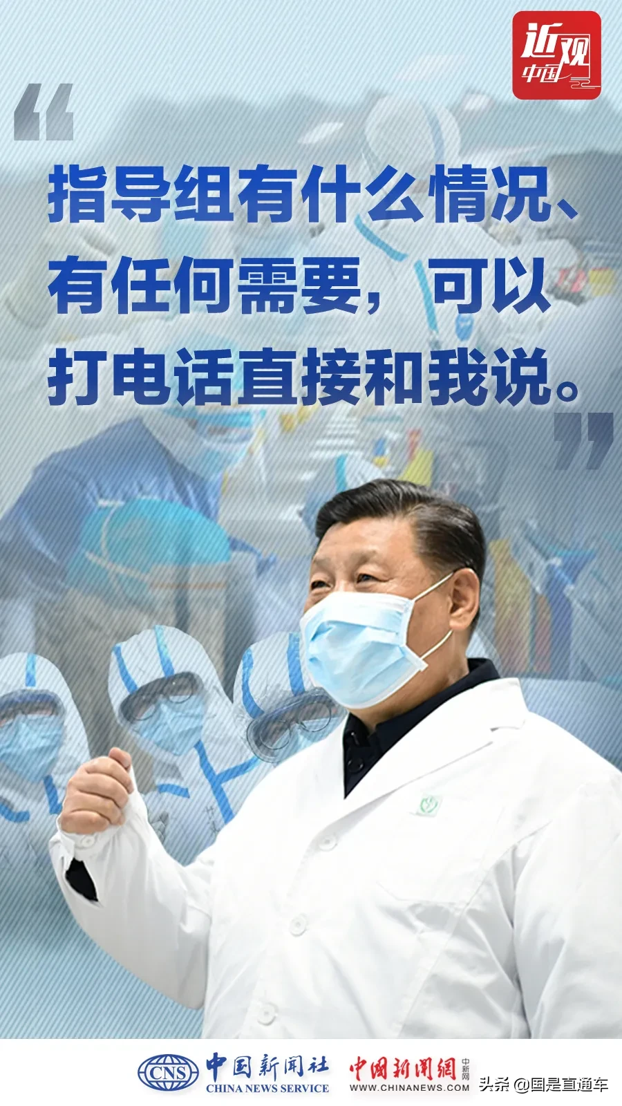 近观中国 | 战疫时刻，习近平不同寻常的八个细