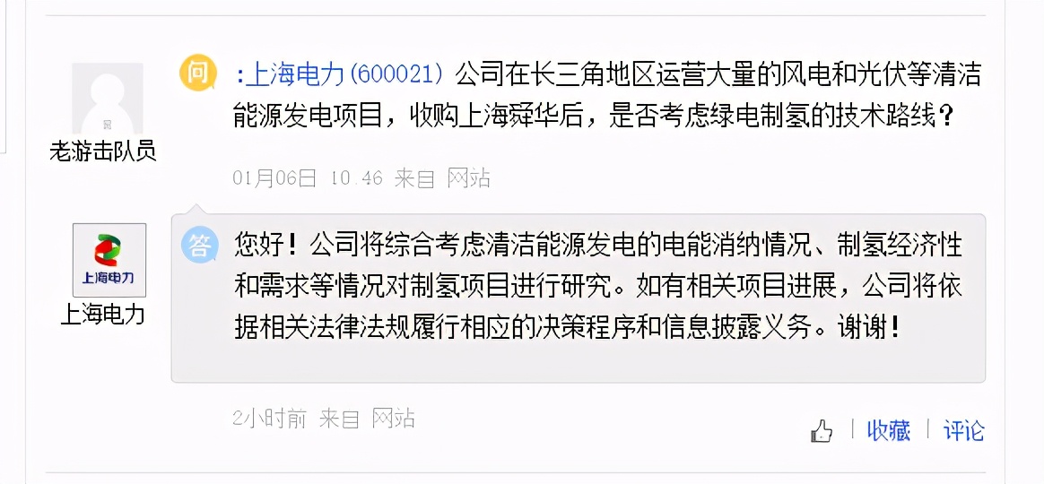 东方环宇对氢能源发展保持关注，成都路桥未涉燃料电池和氢能业务