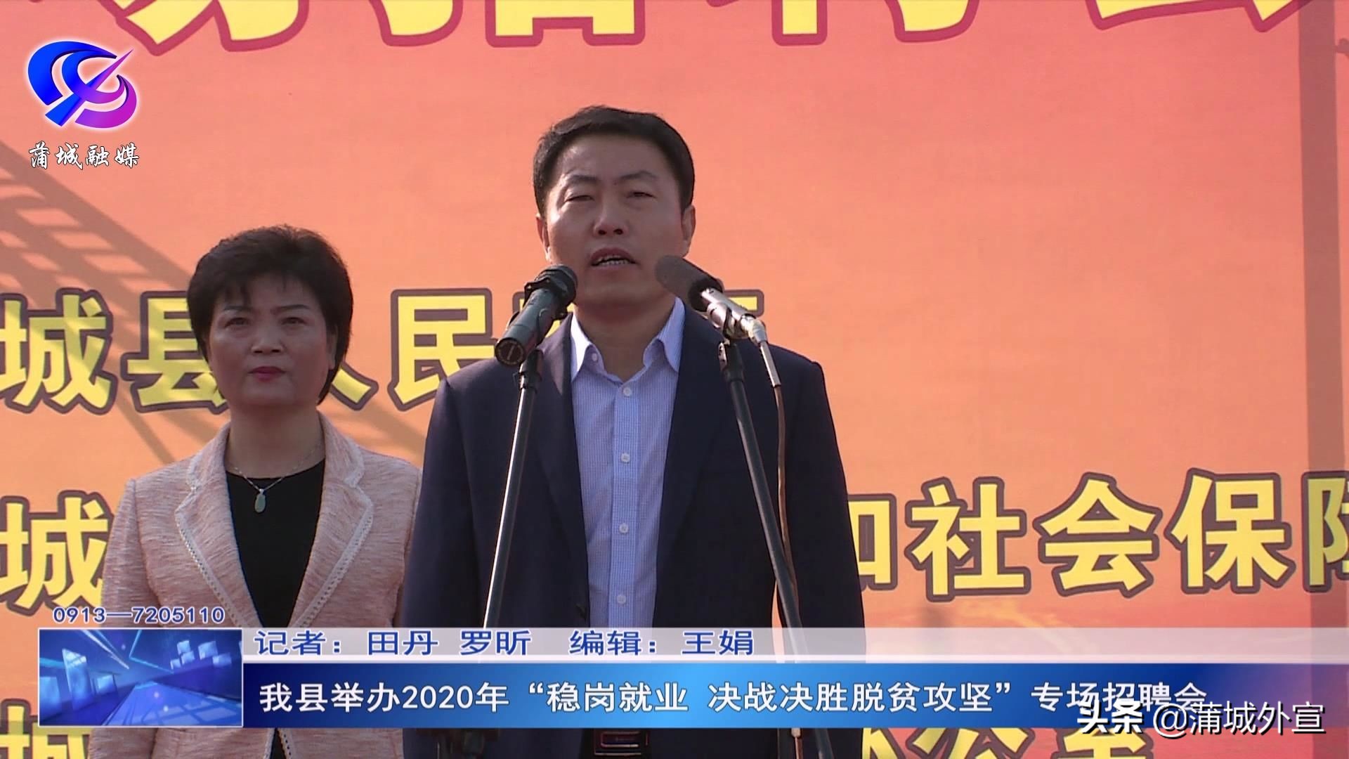 蒲城县举办2020年稳岗就业决战决胜脱贫攻坚专场招聘会