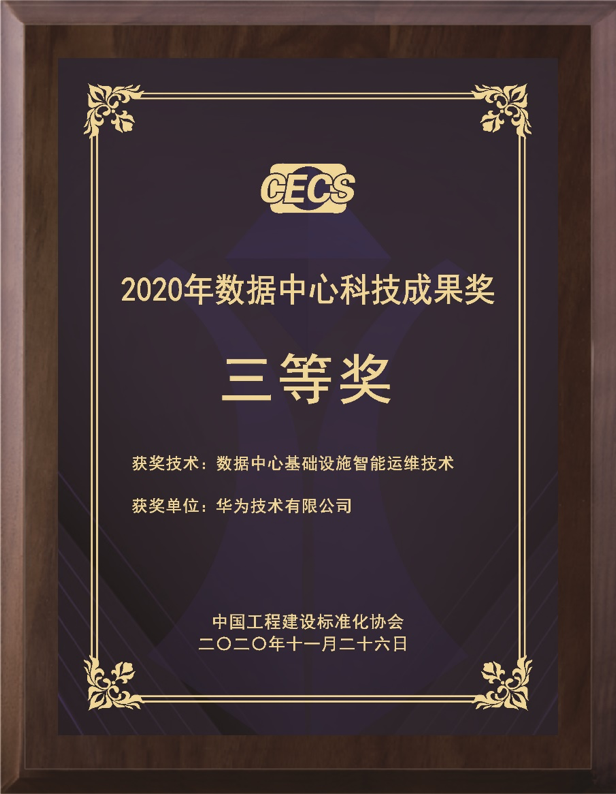 让每个瓦特承载更多算力，华为数字能源亮相2020 CDCC