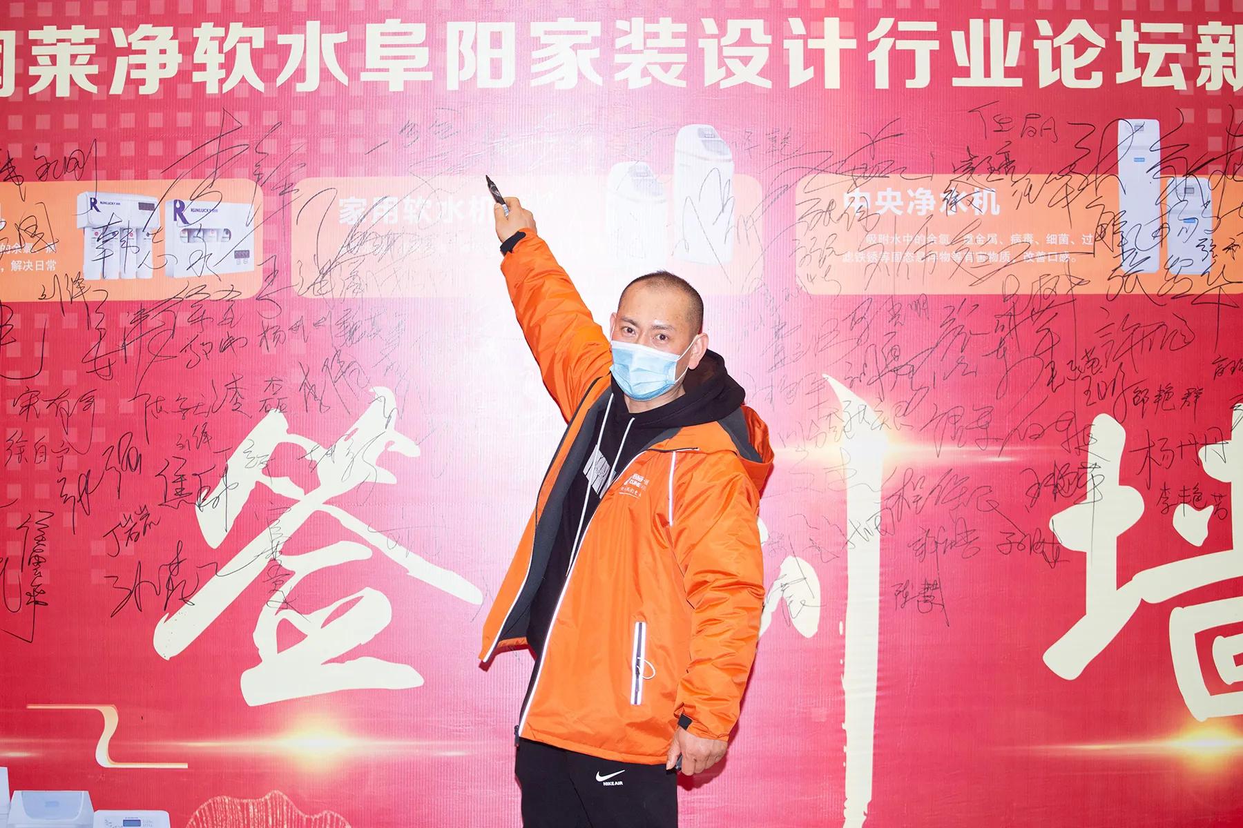 2021润莱软水阜阳家装设计行业论坛新年交流会圆满成功