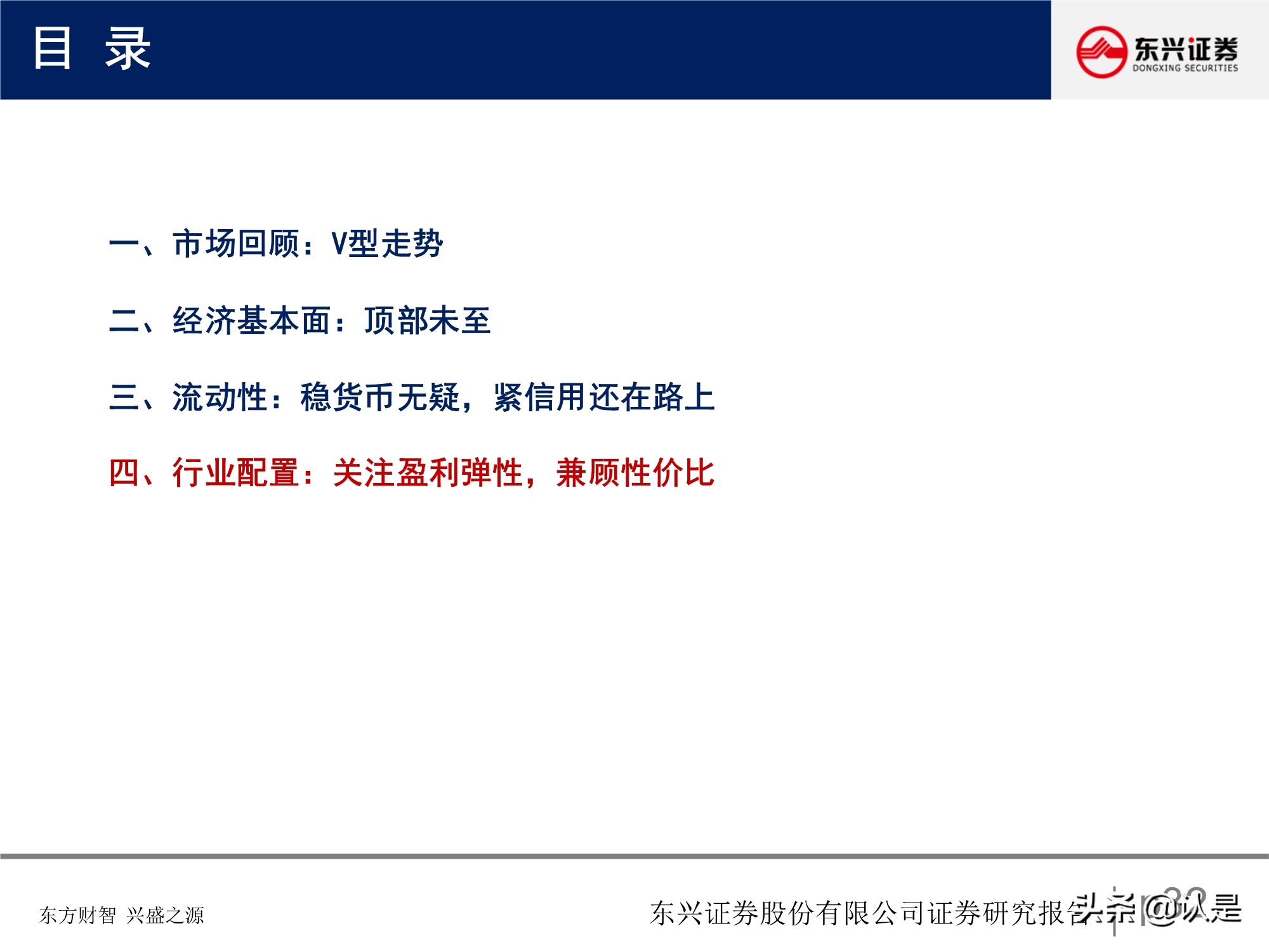 A股投資策略研究報告：關注盈利彈性，兼顧性價比