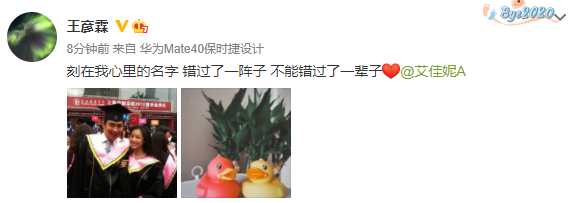 艾佳|王彦霖承认与艾佳妮恋情 并晒出两人的大学合照