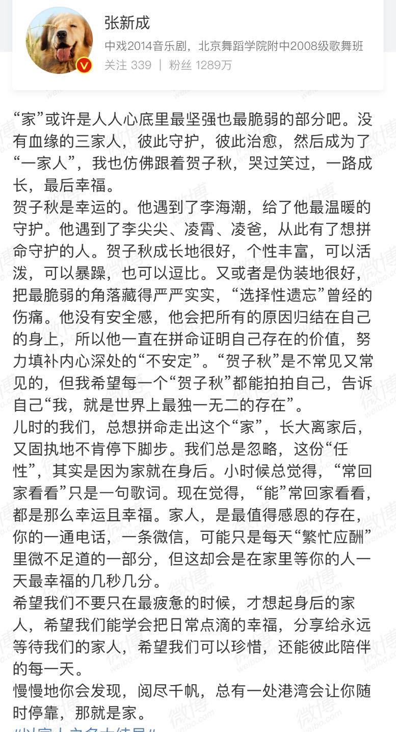 《以家人之名》收官，收视率破2，谭松韵张新成写小作文告别角色