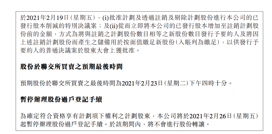 汇付天下私有化获股东批准：预计下周三停止交易，将于3月末退市