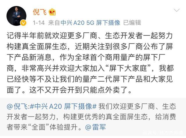 中兴下代屏下摄像头机型预热启动，或为Axon30