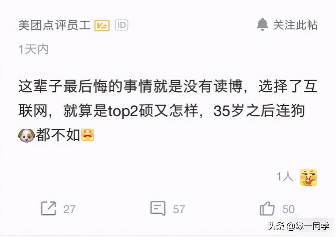 美团员工感慨 没读博士后悔了硕士也没用 35岁找不到合适工作 资讯咖