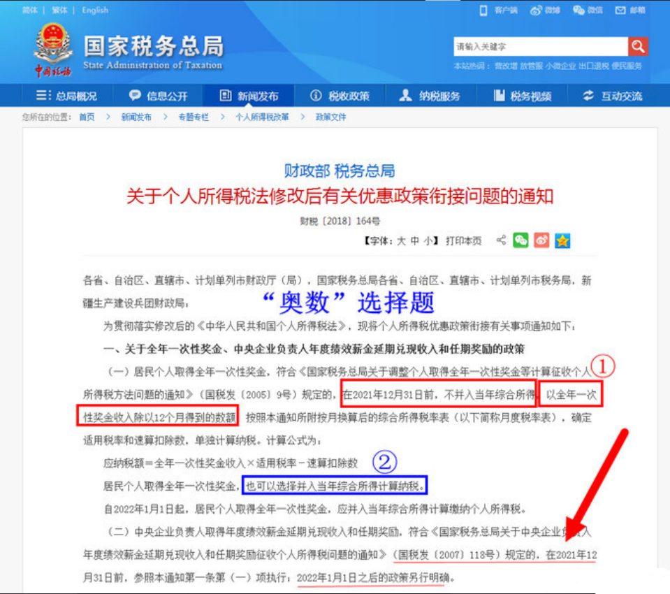 2021年个人所得税最佳攻略上线
